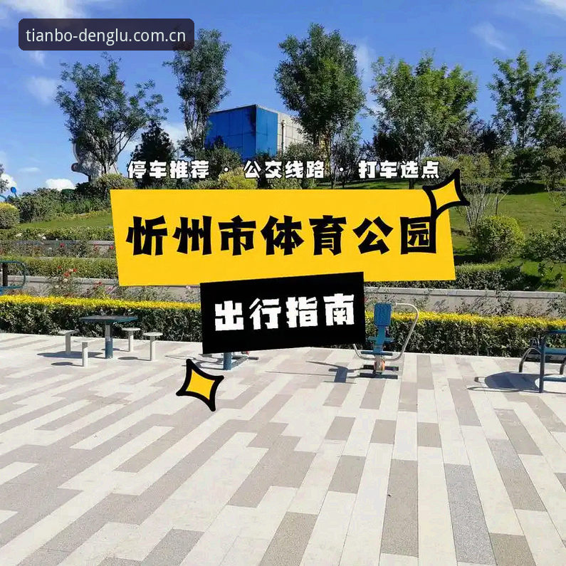 天博体育最新版本 天博体育最新版本使用指南:5个解决官网打不开问题的实用方法