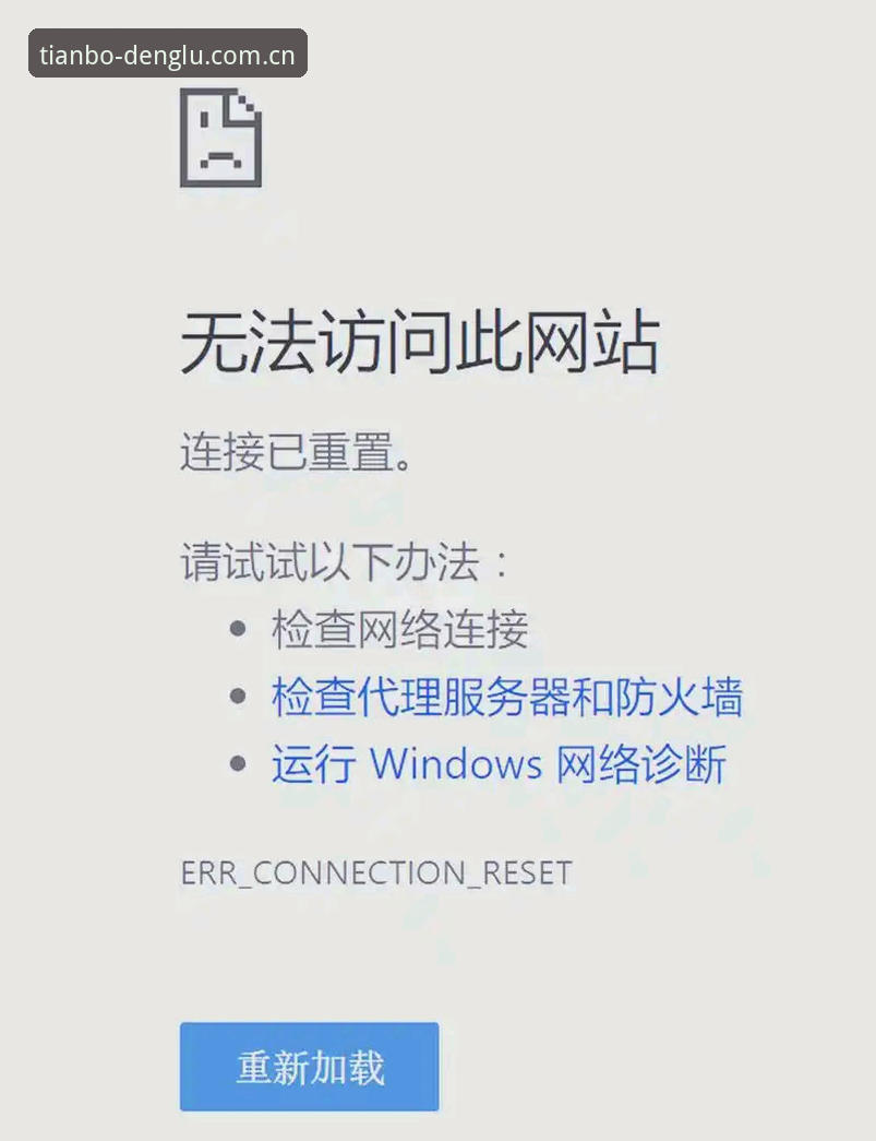 天博体育官网无法访问 天博体育平台无法访问深度评测:入口失效背后的真实原因与解决方案